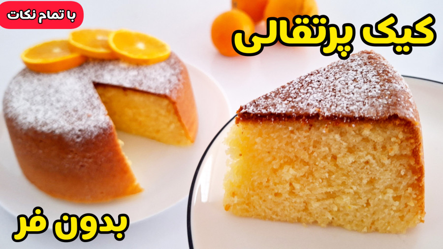 طرز تهیه کیک پرتقالی قابلمه‌ای: ساده و بدون نیاز به فر!